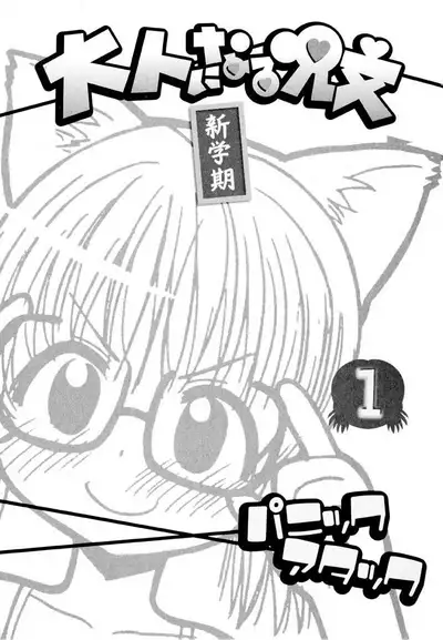 Otona ni Naru Jumon Shingakki Vol. 1