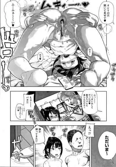 JC Meikko no Yowami o Nigitta Hi