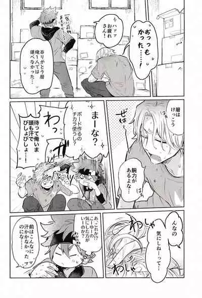 Sukisuki Kokuhaku ∞ Renpatsu