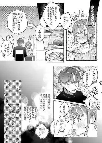 Yasashii Yasashii Yuu-kun wa Konya wa Zenzen Yasashikunai