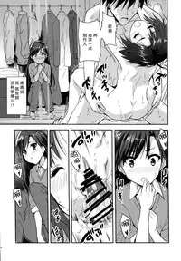 (C87) [Ngmyu (Tohgarashi Hideyu)] Naichichi Panic (THE IDOLM@STER) [Chinese] [脸肿汉化组]