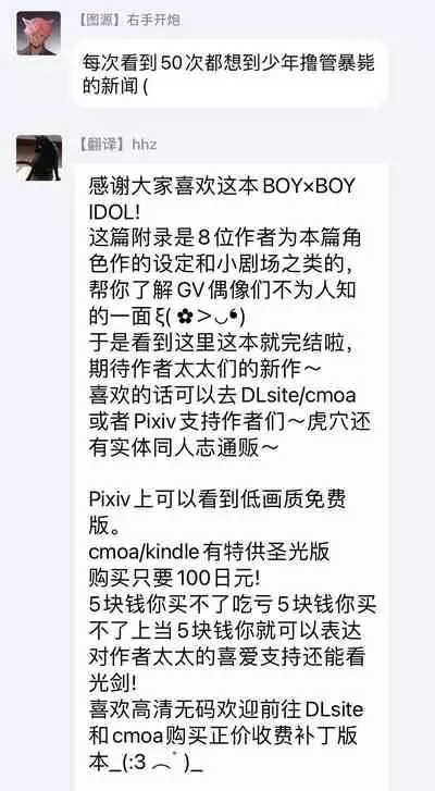 BOY x BOY IDOL COLLECTION!