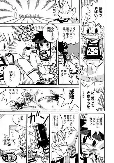 Shounen Ai no Bigaku 9 The Bokura no Undoukai