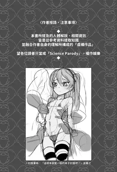 Shimada Arisu-chan de Manabu Onnanoko no Jintai <Kotsuban Hen> Jou | 用島田愛裡壽醬的身體學習女孩子的人體〈骨盤篇〉上