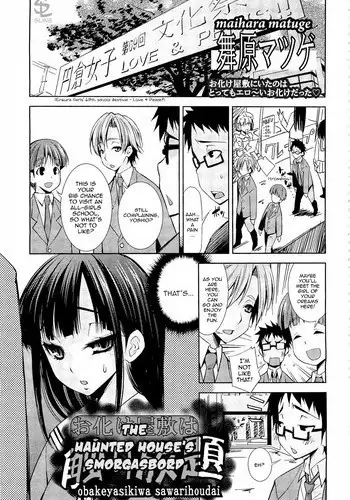 [Maihara Matsuge] The Haunted House's Smorgasbord (COMIC Angel 2011-10) [English] [Sling]