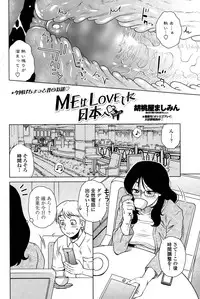 [Kurumiya Mashimin] ME wa LOVE Shi ni Nippon e Ch. 1-5