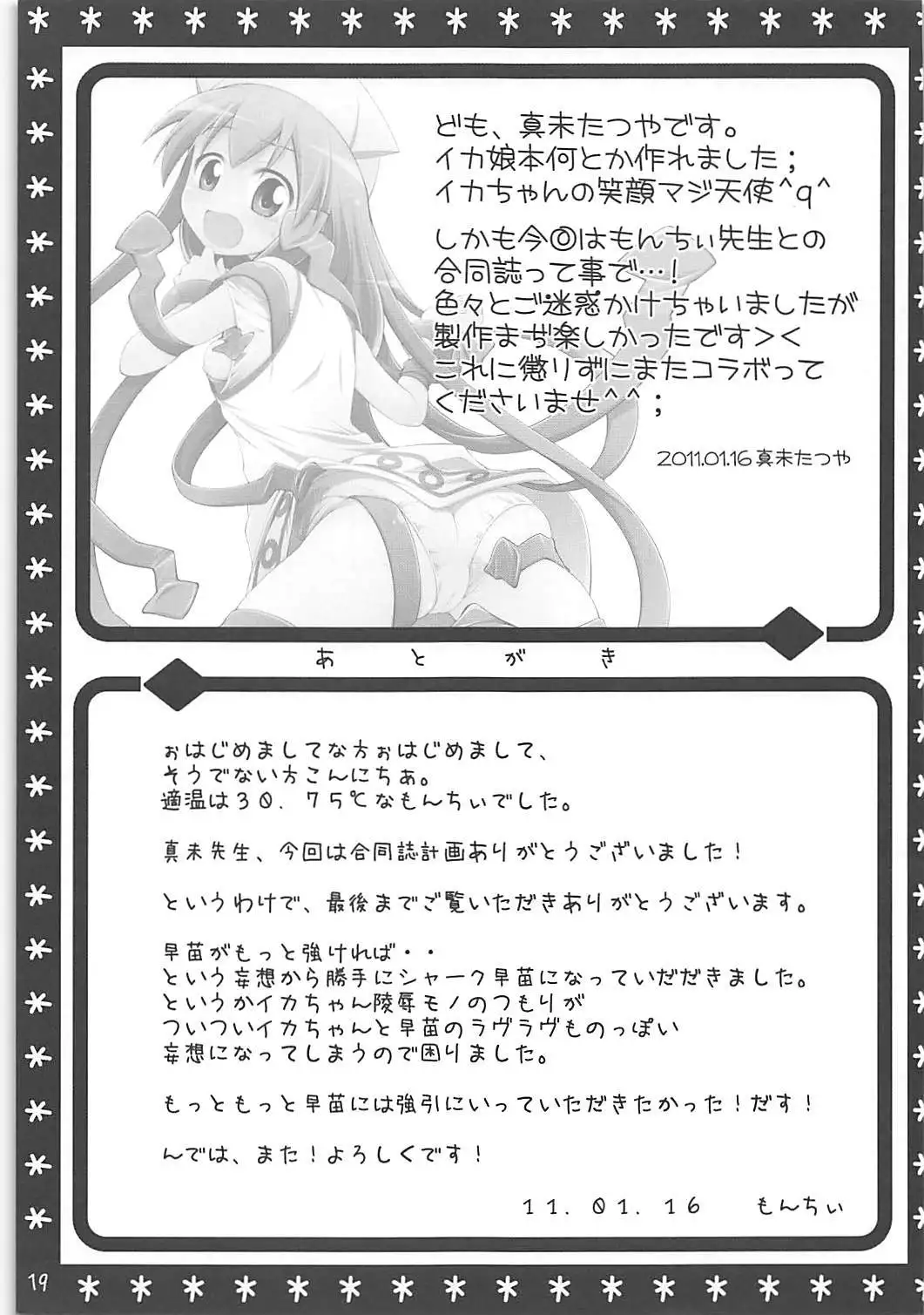 Ryoujoku! Ika Musume -Goudoushi janaika?-