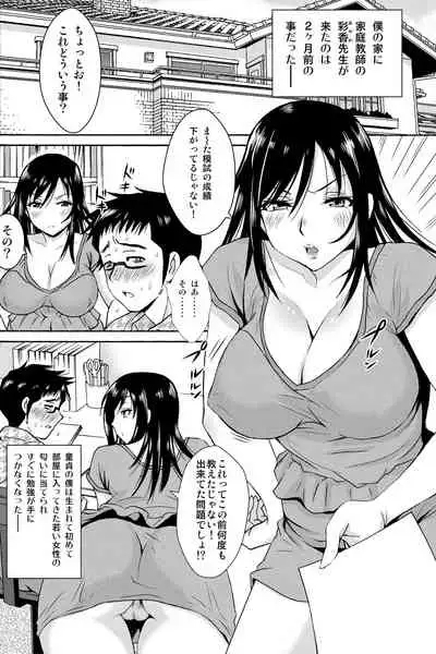 Katei Kyoushi Ayaka Sensei no Karada ga Iyarashi sugita node Kankin Shimashita