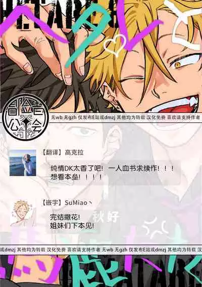 Hetare to Bakatare | 废柴君与笨蛋君 1-5