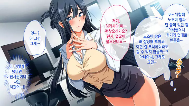 Chorosugi Mesu Shain ni Yaritai Houdai na Shain Seikatsu