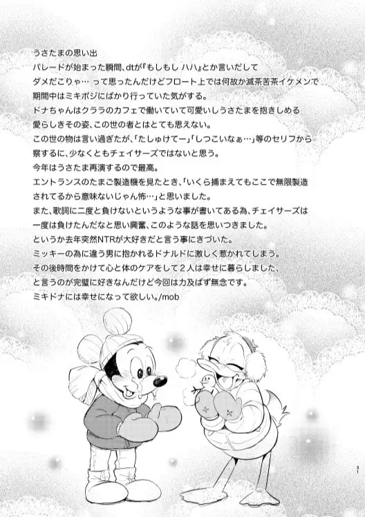 Mickey Donald book