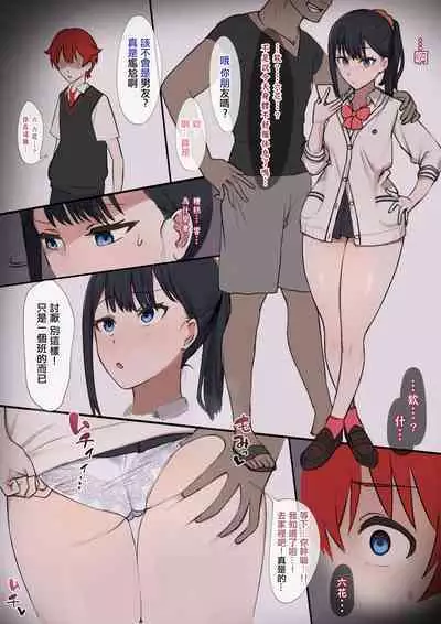 Rikka, Gakkou Sabotte Kareshi no Dekachin Oshaburi + Geppu