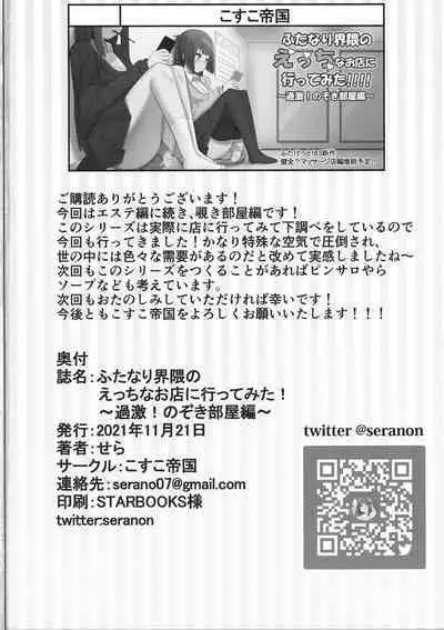 Futanari Kaiwai no Ecchi na Omise ni Itte mita!