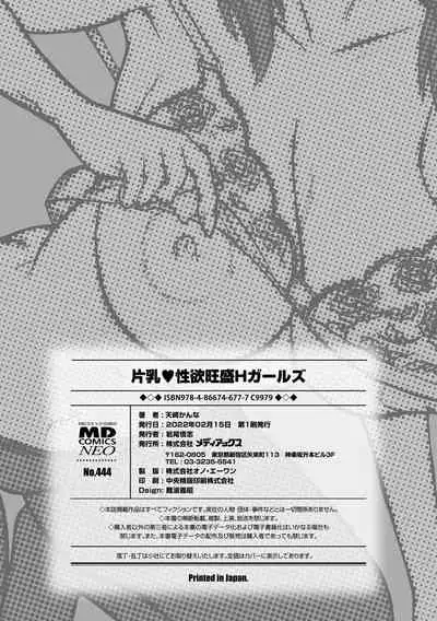 [Tenzaki Kanna] Kata Chichi Seiyoku Ousei H Girls [Digital]