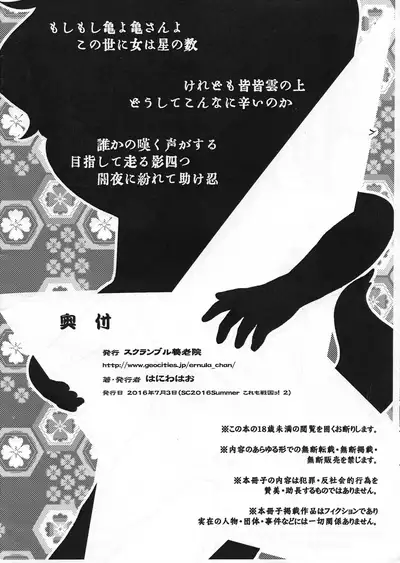 Tasuke Shinobu Honru!