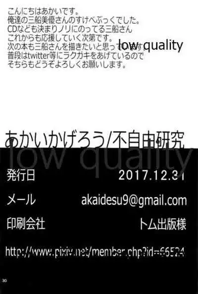 三船美優さんと酔った勢いで。