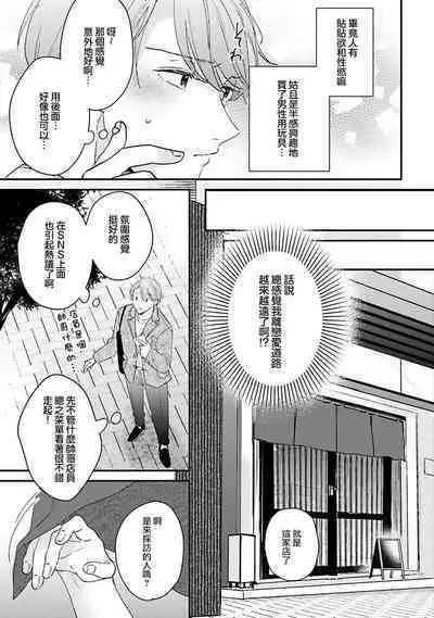 hodokeru koi wa yoi mo amai mo | 绽放的恋爱皆为醉与甜1-5