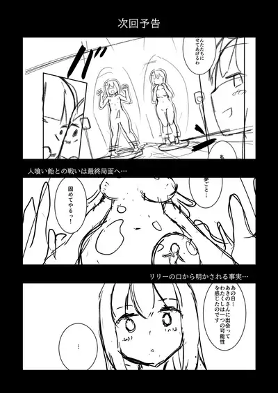 Yumewatari no Mistress night 8