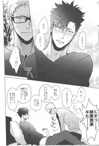 (RTS!!8) [Kuroquis (Kuro)] ChuChuChew (Haikyuu!!)