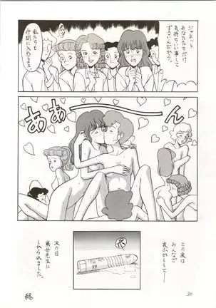 Ochame na Trap Yarou - Boukyou Ichiban Hoshi