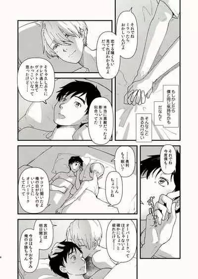 [Fiance Tank (Matsue)] Kuraku naru made, Matte. (Yuri!!! on ICE) [Digital]