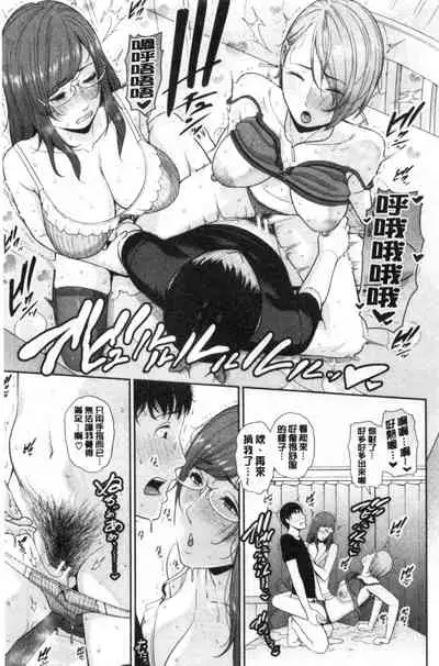 [gonza] Boku dake no Inbo-tachi [Chinese]