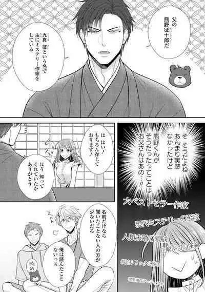 Sono Keisatsukan, Tokidoki Yajuu! 19-36