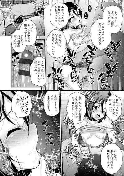 [Hikoma Hiroyuki] Seichouchuu no Masegaki ni Ai no Shisshin Acme Shidou [Digital]