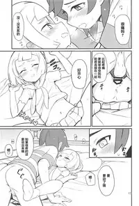 (C93) [PYPYworks (Syamonabe)] Hajimete Lillie (Pokémon Sun and Moon) [Chinese] [萝莉援助汉化组]