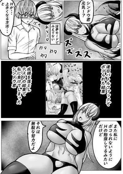 Mesu Danshi Sessen no Sue ni Haiboku