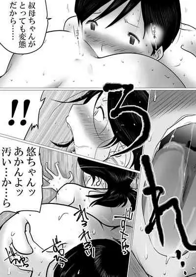 Natsuyasumi. Yasashii Oba wa, Mesu deshita.