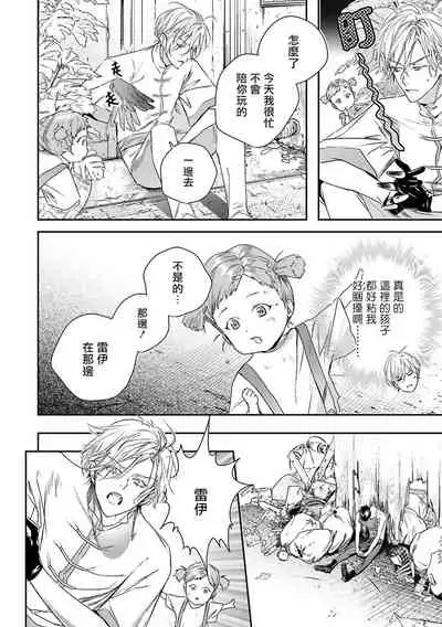 World's End Blue Bird | 末世青鸟 Ch. 4-6