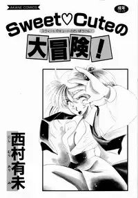 [Nishimura Arimi] Sweet Cute no Daibouken!
