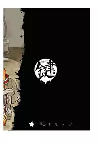 [Mabatakimosezu (Urotsuki)] Kagi. -Kagikko- [Digital]