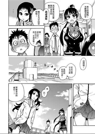 [Shiwasu no Okina] Peace Hame! Jou [Chinese]