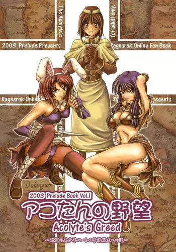 (CR33) [Hoka Hoka Shoten, prelude (Chiaki Tarou)] Acotan no Yabou / Acolyte's Greed (Ragnarok Online)