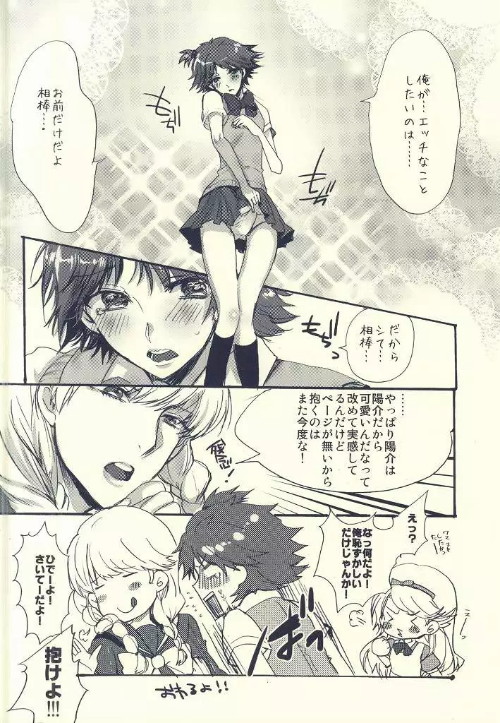 Hanamaru Saikyou Keikaku