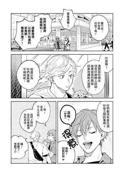 [Sabamiso] Sex Sales Driver Ch.1 - 10 | 送貨員的做愛服務請簽收吧！第1-10话 [Chinese] [Digital]