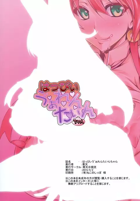 Happy Valentine-chan