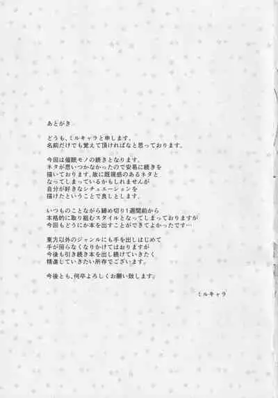 (Reitaisai 16) [Yanagisegawa (Milcara)] Koishi-chan to Saimin Ecchi 2 (Touhou Project)