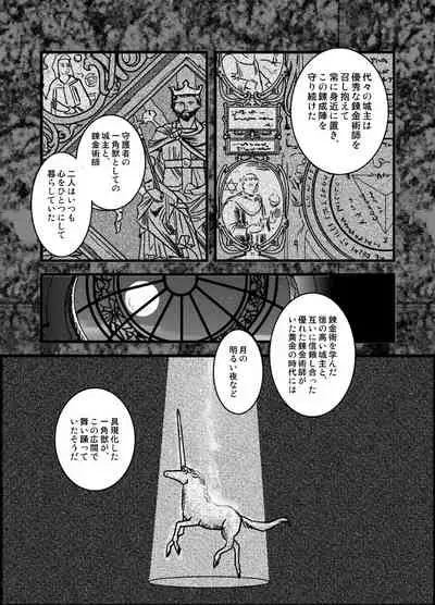 [Cucumis] LONESOME UNICORNS (Fullmetal Alchemist)