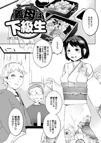 [Igarashi Denma] Hokenshitsu no Megamisama [Digital]