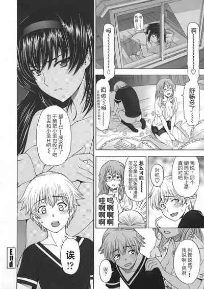 Ane wa Shota o Suki ni Naru