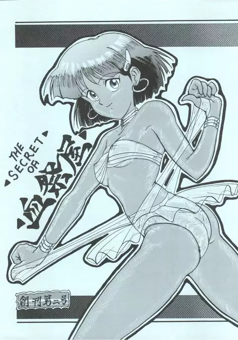 The Secret of Chimatsuriya