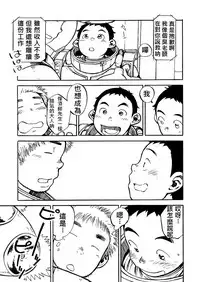 (C80) [Shounen Zoom (Shigeru)] Manga Shounen Zoom Vol. 02 | 漫畫少年特寫 Vol. 02 [Chinese]