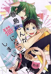 (C88) [DAIRA (Himeno)] Makishima-san ga Neko ni Natteshimaimashita. (Yowamushi Pedal)
