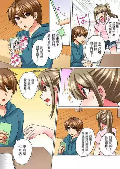 性轉換純情不良少年！莫名其妙被欺負到濕得一塌糊塗☆ 1-7話