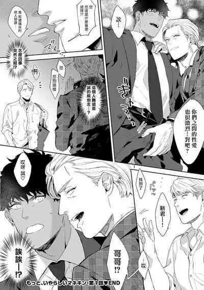 Motto, Iyarashii Mannequin | 更加、淫乱的服装模特 Ch. 1-5