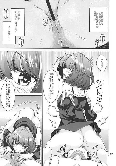 Kaede-san wa Producer to Ichaicha Shitai!