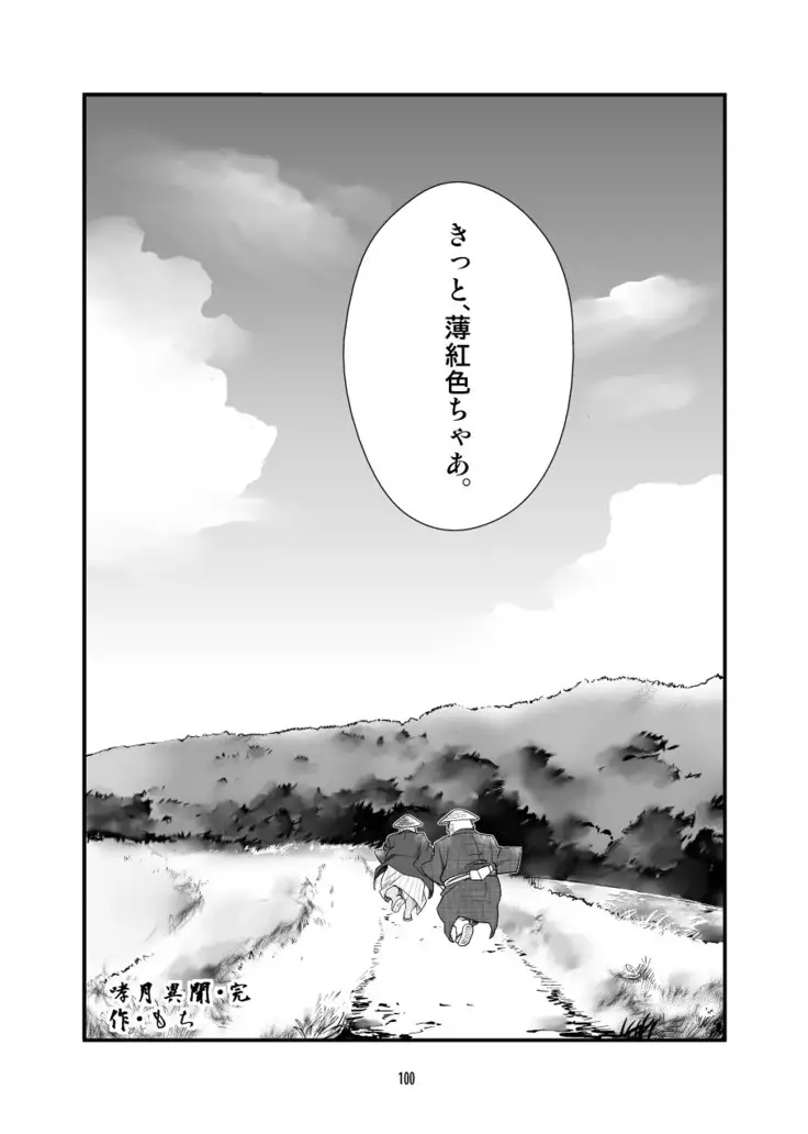 Kemono no Roukaku Matsuri